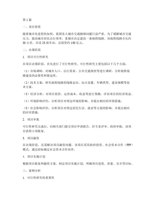 工程施工决策阶段案例(3篇)
