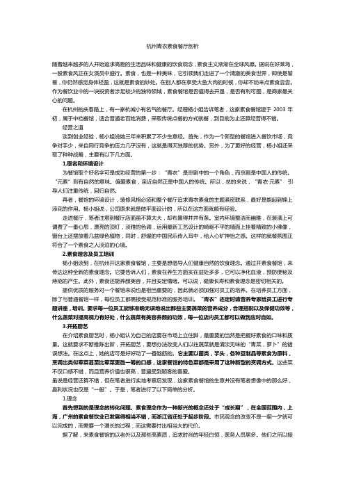 杭州青衣素食餐厅剖析