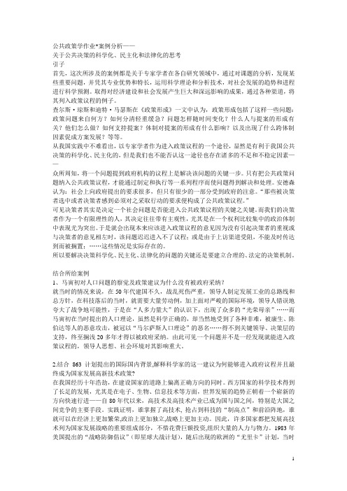 公共政策学作业