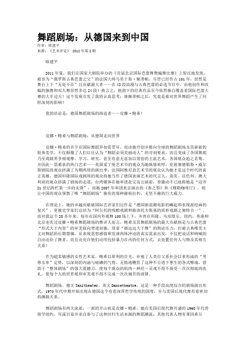 舞蹈剧场：从德国来到中国
