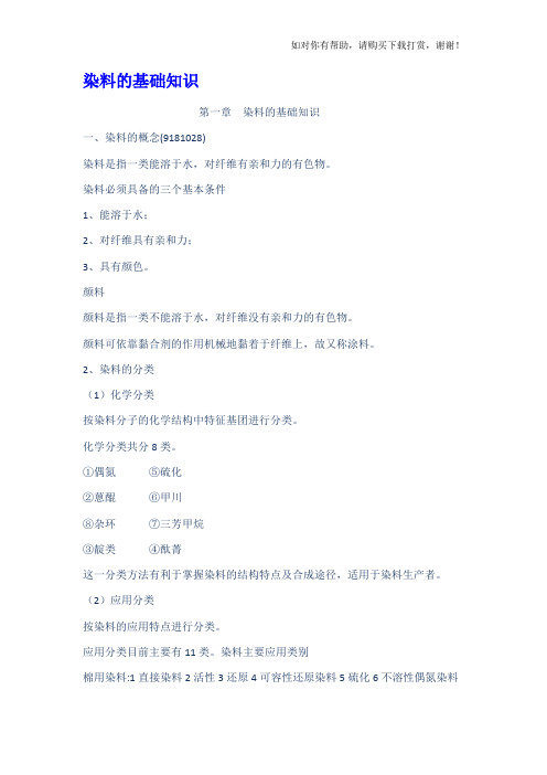 染料的基础知识