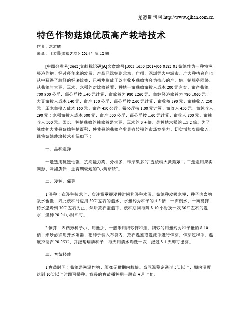 特色作物菇娘优质高产栽培技术