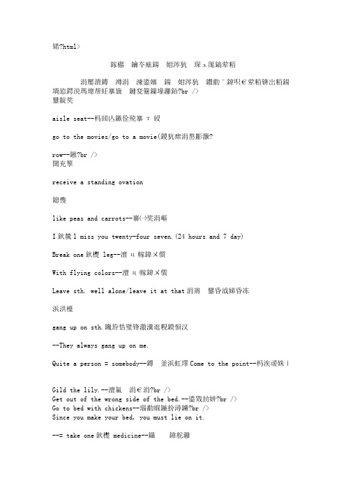 托福考试听力习语补充总结