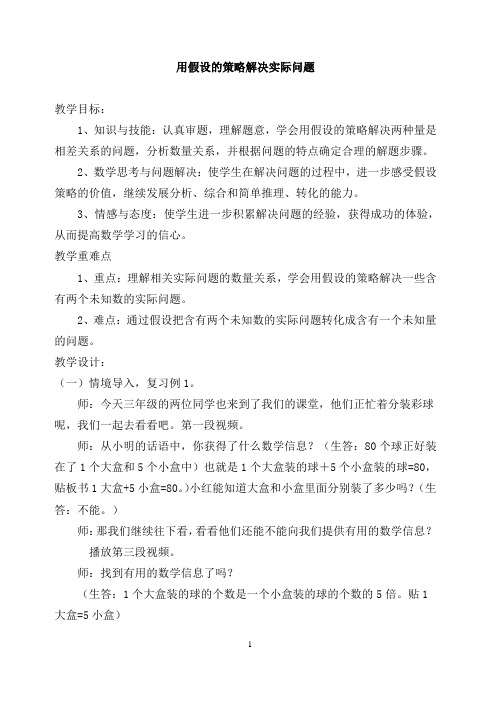 六年级上册数学教案-4.2 用假设的策略解决实际问题丨苏教版