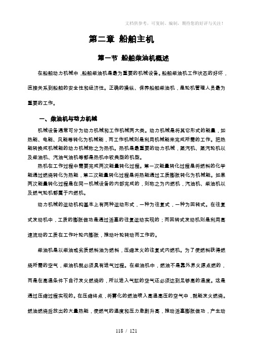 船舶主机、副机word讲义教案