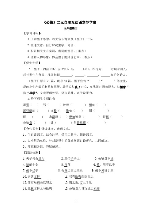 公输导学案