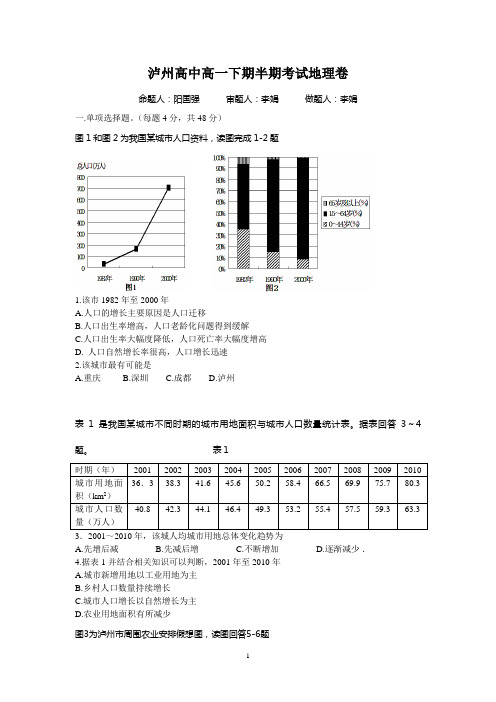高一考试试题(人教版 地理 必修二考试题,全原创题 考试范围是整本必修二)