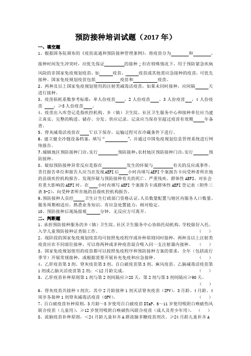 预防接种培训试题
