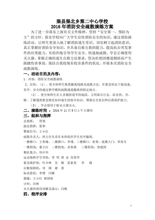 2016学校消防安全演练方案