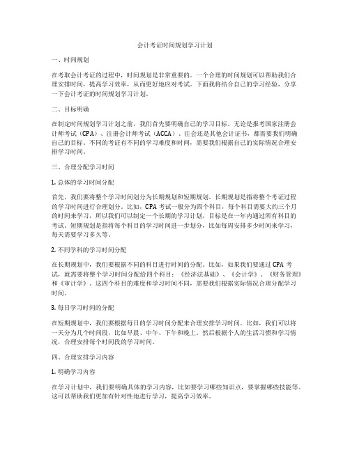 会计考证时间规划学习计划