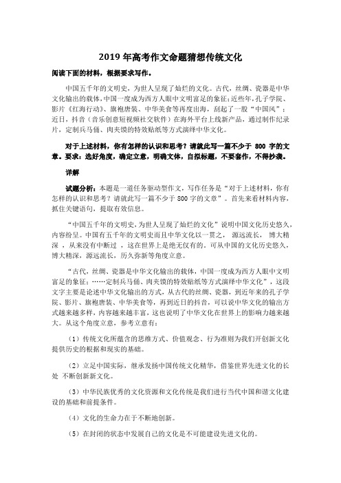 2019年高考作文命题猜想：传统文化