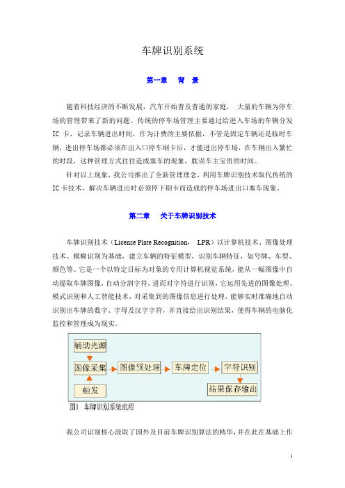 畅盈科技车牌识别停车场管理系统方案(纯车牌识别版)