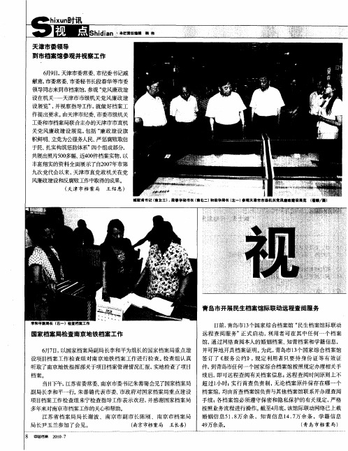 青岛市开展民生档案馆际联动远程查阅服务