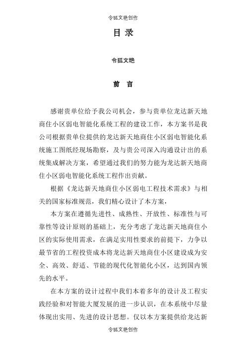 弱电设计方案之令狐文艳创作