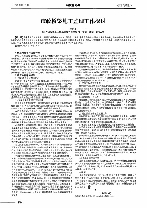 市政桥梁施工监理工作探讨
