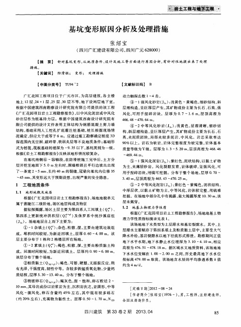 基坑变形原因分析及处理措施