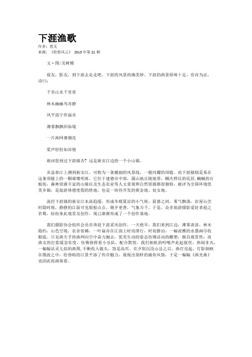 下涯渔歌