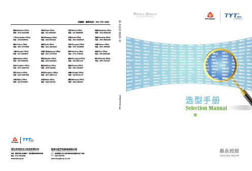 泰永2014年产品选型手册