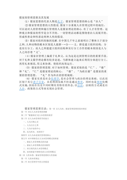 儒家的管理思想