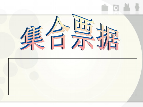 集合票据-业务基础知识