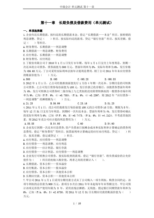中级会计·单元测试·第十一章