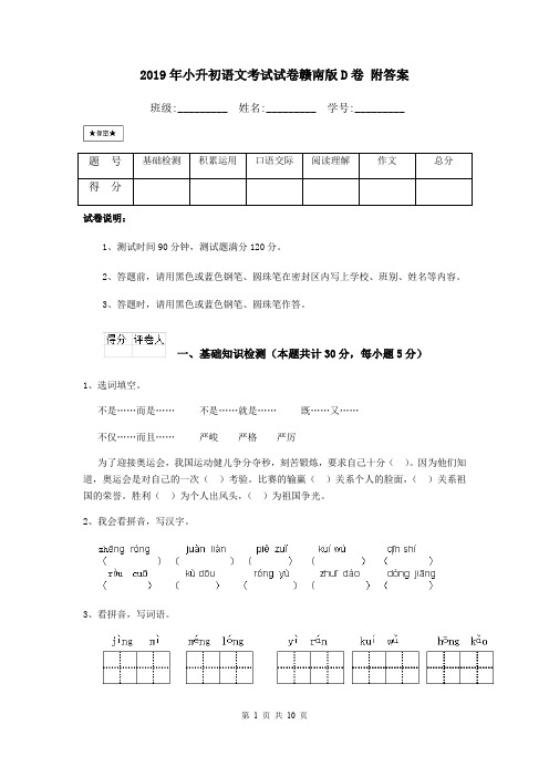 2019年小升初语文考试试卷赣南版D卷 附答案