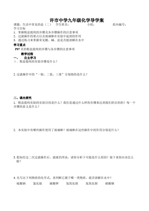 常见的盐(二)