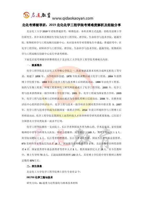 北化考博辅导班：2019北化化学工程学院考博难度解析及经验分享