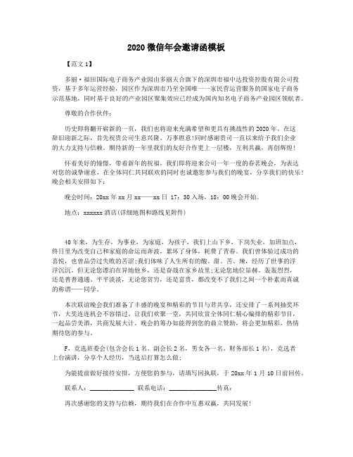 2020微信年会邀请函模板