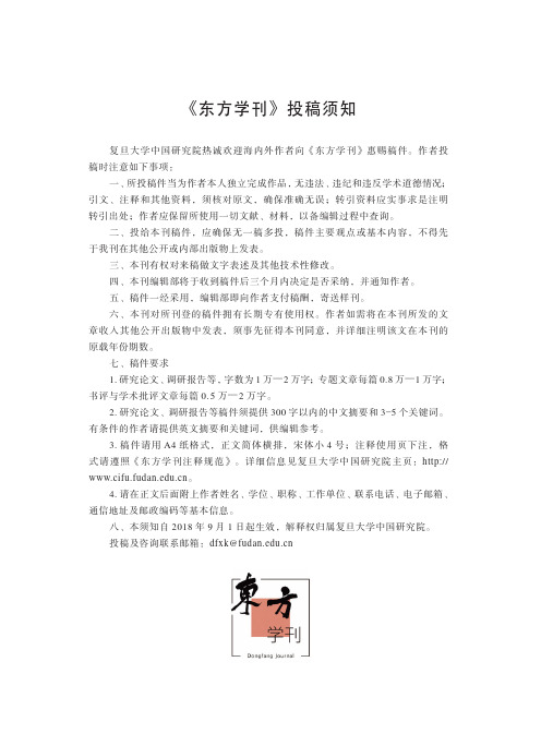 《东方学刊》投稿须知
