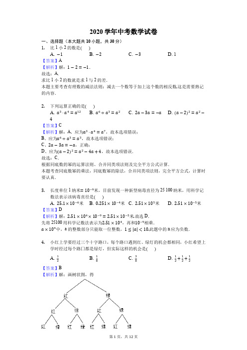 2020年中考数学试题含答案 (12)