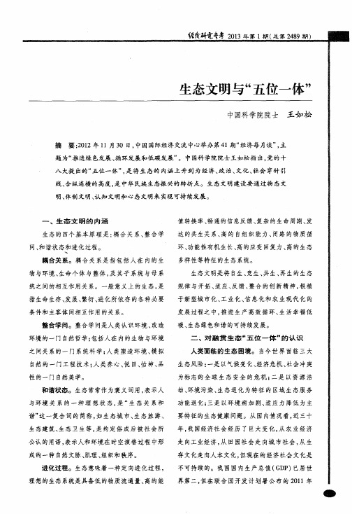 生态文明与“五位一体”