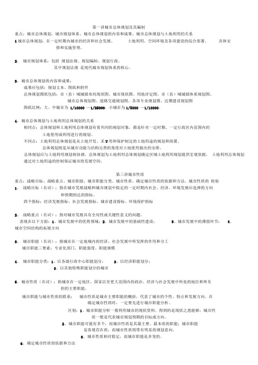 城市规划原理