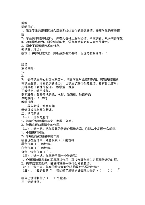 四年级上册研究性学习教案