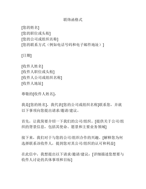 联络函格式