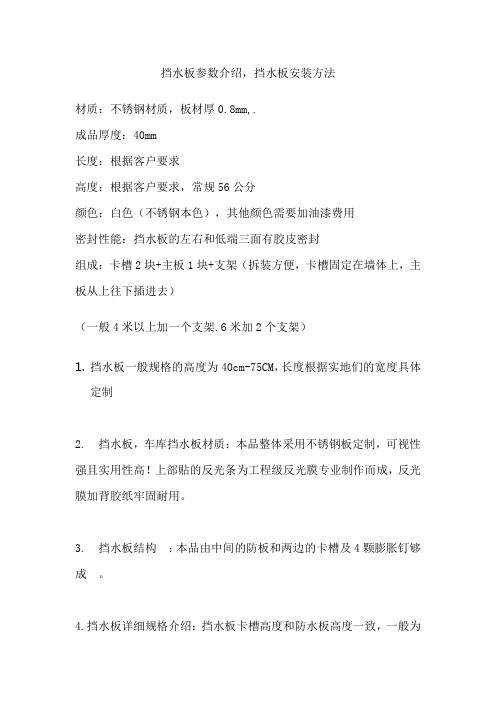 挡水板参数介绍,挡水板安装方法说明书