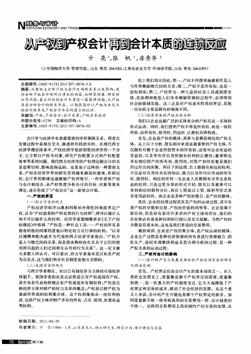 从产权到产权会计再到会计本质的连锁反应