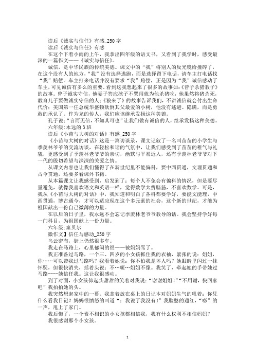 最新读了诚实与信任有感