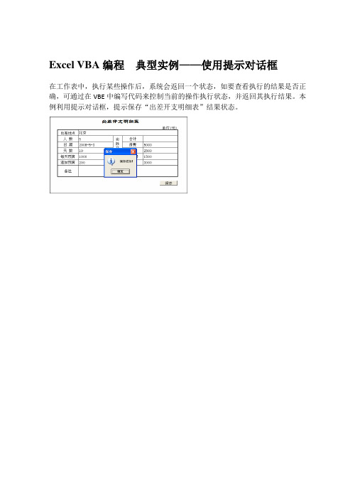 Excel VBA编程  典型实例——使用提示对话框