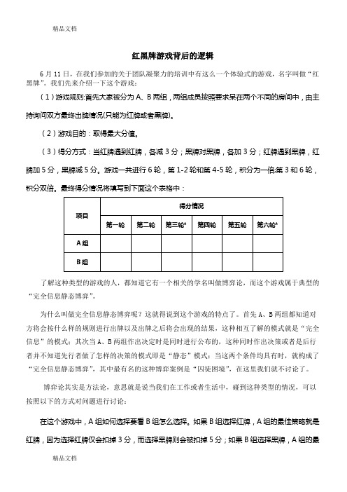 红黑牌游戏背后的逻辑电子教案