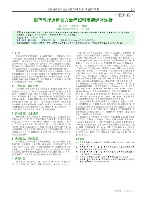 谢萍教授运用膏方治疗妇科疾病经验浅析