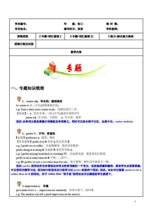 上海暑期英语初升高初高衔接初三升高一新高一讲义之词汇梳理(牛津新世纪版本通用)(二)