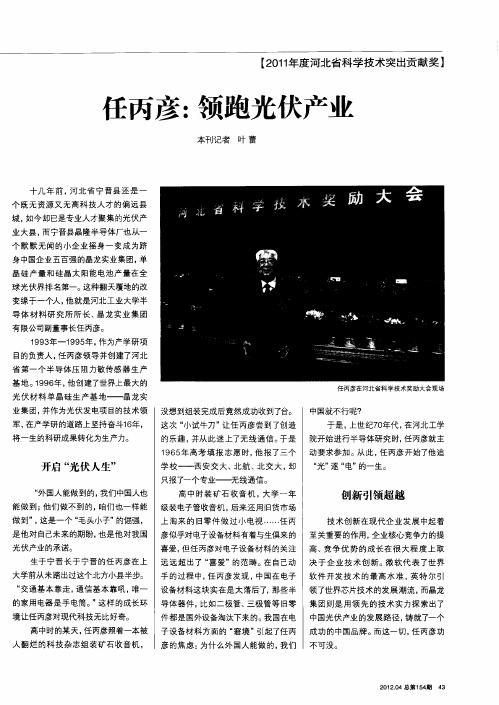 任丙彦：领跑光伏产业