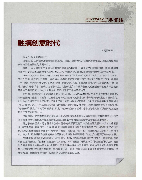 触摸创意时代