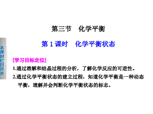 高中化学选修四课件：第二章 第三节 第1课时化学平衡状态PPT25张