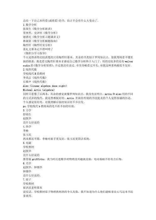 ustc学长书单