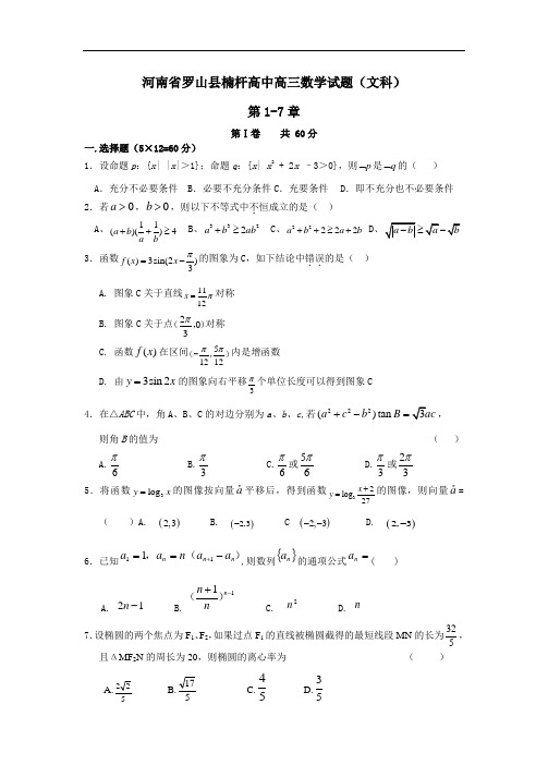 河南省罗山县楠杆高中高三数学试题 doc