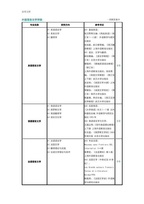 武汉大学考研参考书目