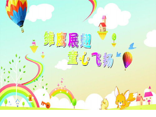 三年级上英语课件-unit 1 hello! i’m monkey_人教(精通)(秋)