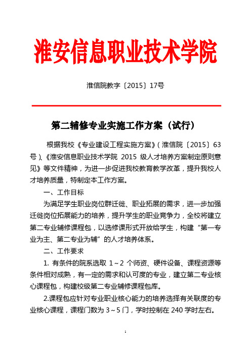 淮安信息职业技术学院